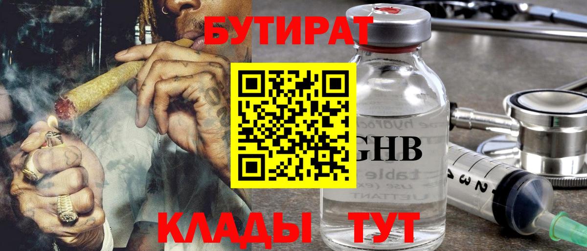 Дербент  Бутират бутандиол  Вход с VPN 