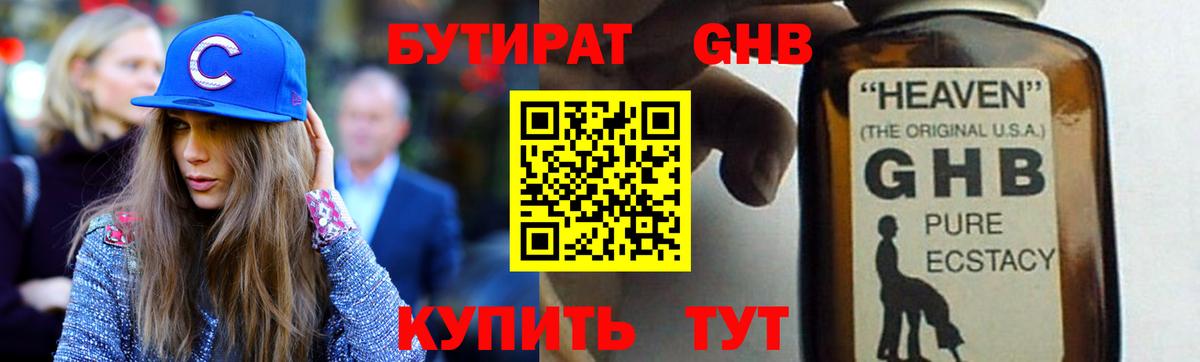 БУТИРАТ 1.4BDO Дербент