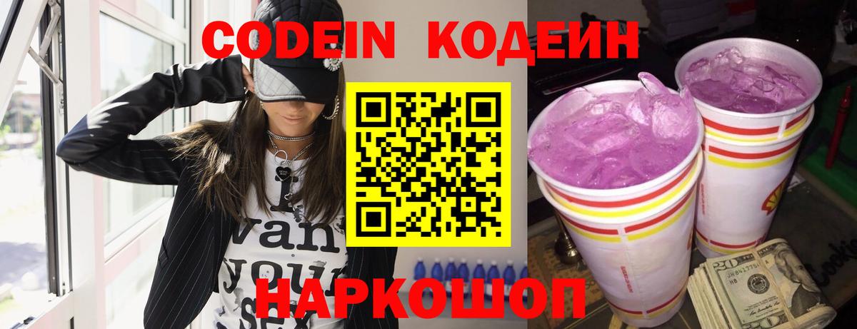 Кодеиновый сироп Lean Purple Drank  Вход с VPN  Дербент 