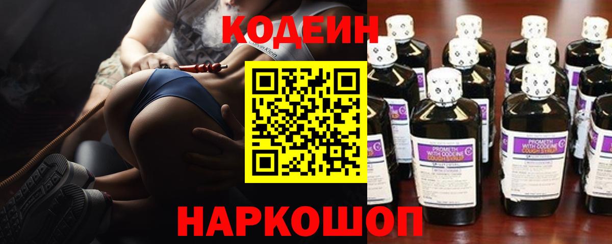 Codein напиток Lean (лин) Дербент